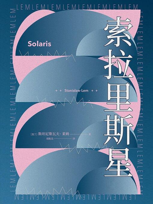 Cover image for 索拉里斯星